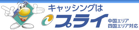 カードはプライ